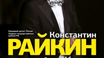 Константин Райкин | Самое любимое