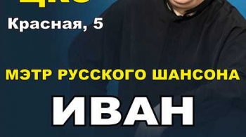 Иван Кучин