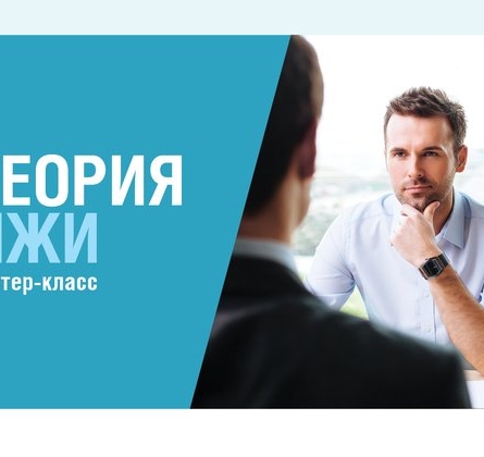 Теория лжи. Профайлинг