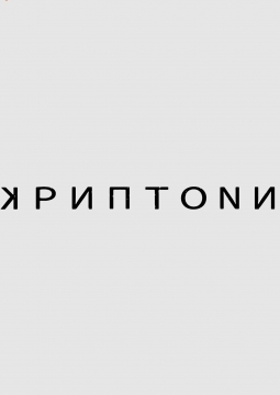 СКРИПТОНИТ | Gruppa Skryptonite