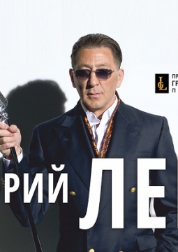 Григорий Лепс