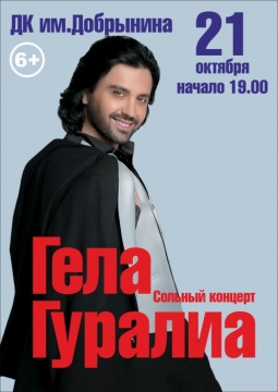 Гела Гуралиа