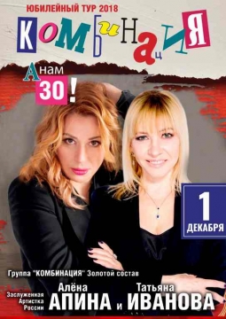 Комбинация