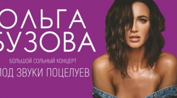 Ольга Бузова