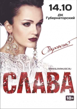 СЛАВА