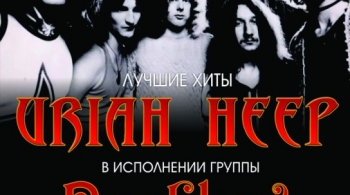 Rockbox | URIAH HEEP tribute