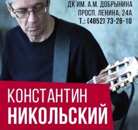 Константин Никольский