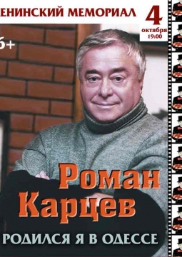 Роман Карцев