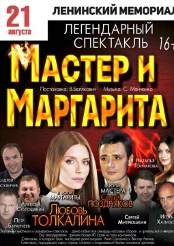 Мастер и Маргарита