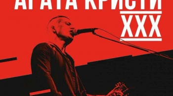 Вадим Самойлов | Агата Кристи