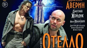ОТЕЛЛО