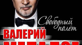 Валерий Меладзе