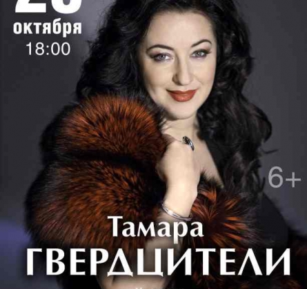 Тамара Гвердцители