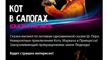 Кот в сапогах | Черный театр DREAM