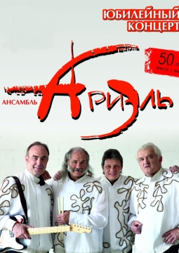 Ариэль