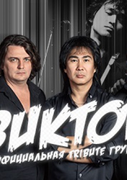 ВИКТОР