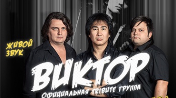 ВИКТОР