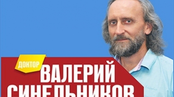 Семинар Азбука Здоровья | В. Синельников