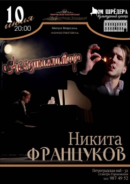 Аккомпаниатор