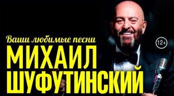 Михаил Шуфутинский