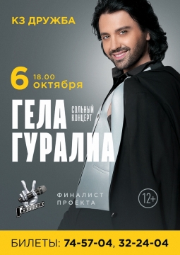 Гела Гуралиа