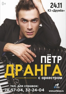 Петр Дранга