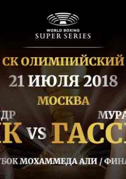 Бокс: Гассиев - Усик