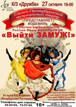 Ростовщик или Выйти замуж