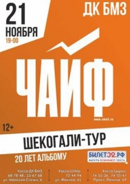 ЧАЙФ