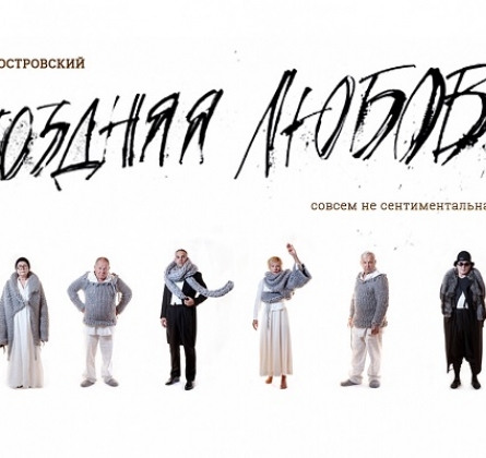 Поздняя любовь | Театр Современник