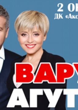 Леонид Агутин и Анжелика Варум