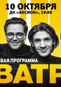 Кватро Originals