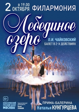 Лебединое озеро