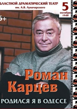 Роман Карцев