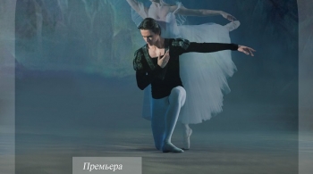 Жизель | Астраханский театр оперы и балета