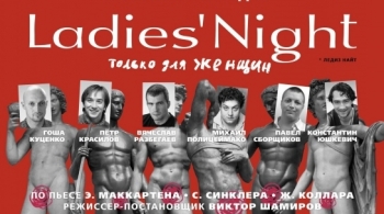 LADIES NIGHT