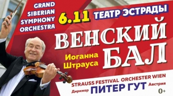 Венский Бал Иоганна Штрауса