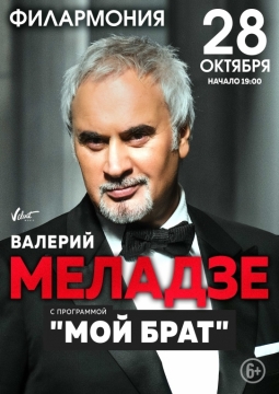 Валерий Меладзе