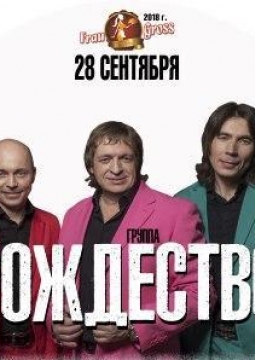 Рождество