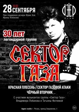 СЕКТОР ГАЗА | 55 лет Юрию Хою