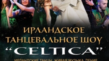 Celtica | Ирландское танцевальное шоу