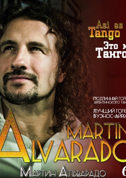 Мартин Альварадо