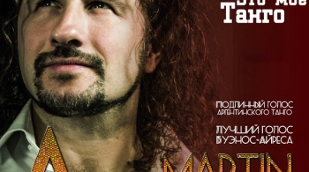 Мартин Альварадо