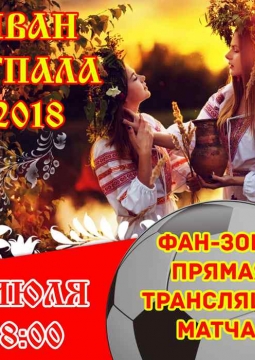 Праздник ИВАНА КУПАЛЫ в Салыни