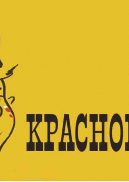 Вождь краснокожих | Московский Губернский театр