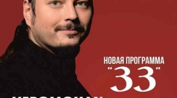 Иеромонах Фотий