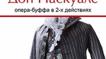 Дон Паскуале