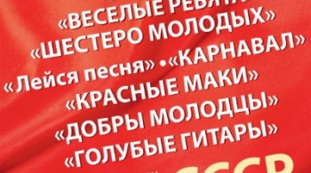 Легенды ВИА 70-80-х | Мы из СССР