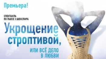 Укрощение строптивой | Театриум на Серпуховке