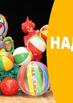 Надувное шоу